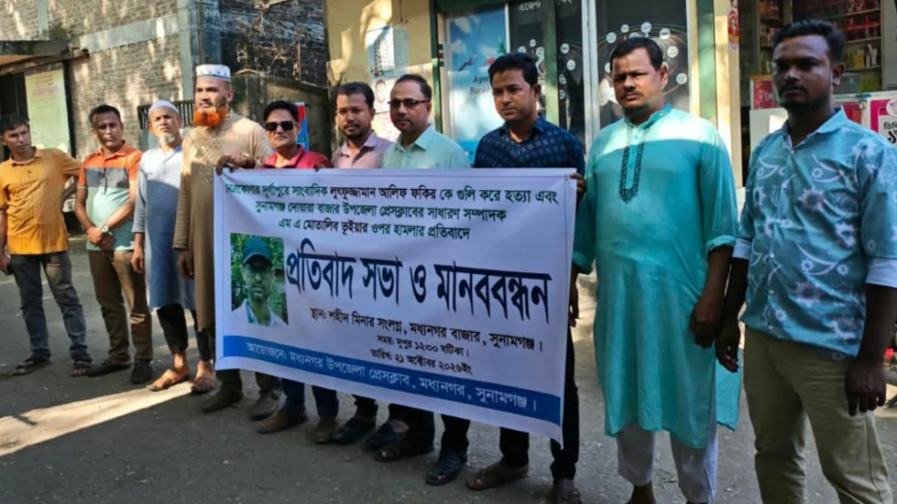 সাংবাদিক হত্যা ও হামলার প্রতিবাদে মধ্যনগরে মানববন্ধন