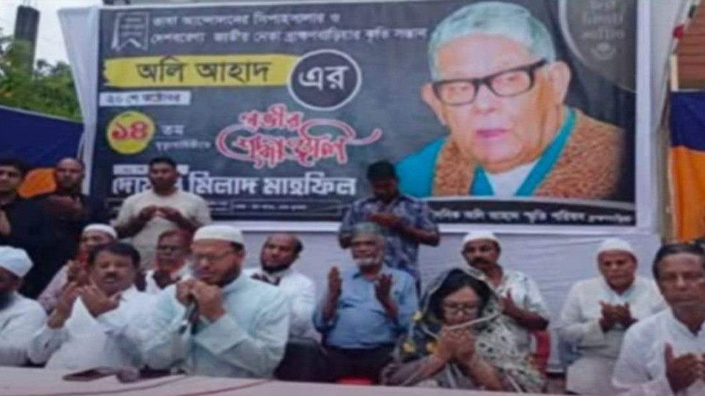 ভাষাসৈনিক অলি আহাদের ১৪তম মৃত্যুবার্ষিকীতে মিলাদ ও দোয়া মাহফিল