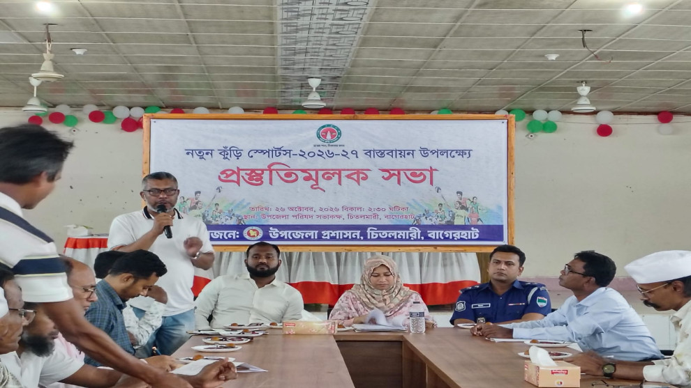চিতলমারীতে ‘নতুন কুঁড়ি স্পোর্টস-২০২৬-২৭’ বাস্তবায়নে প্রস্তুতিমূলক সভা