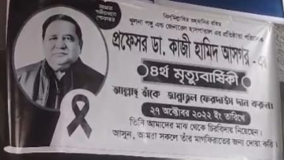খুলনা পঙ্গু এন্ড জেনারেল হাসপাতালের প্রতিষ্ঠাতা পরিচালকের মৃত্যুবার্ষিকী পালিত