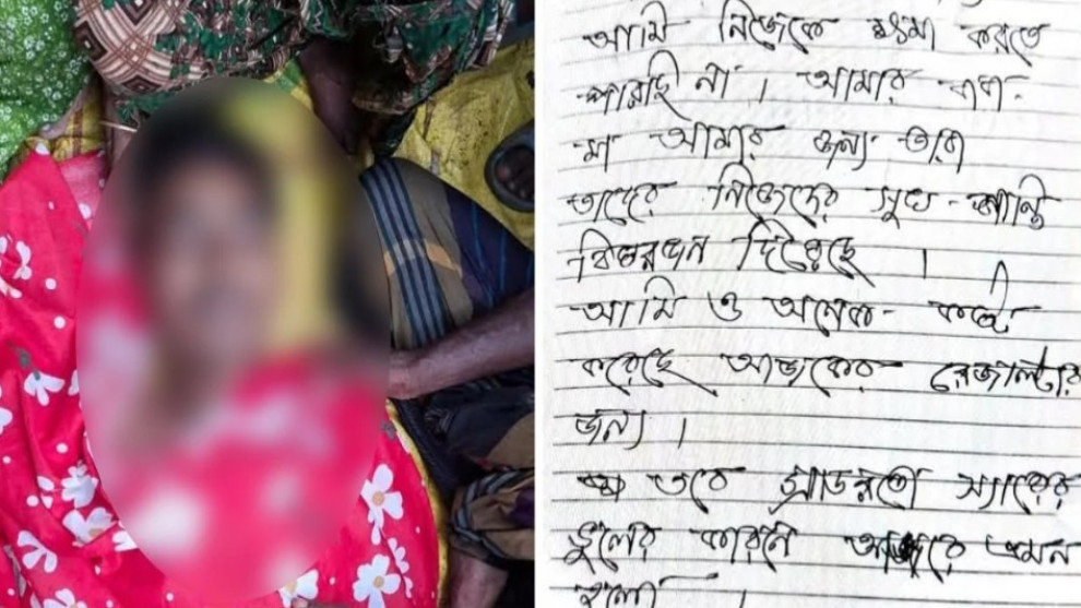 এইচএসসিতে ফেল করে শিক্ষার্থীর আত্মহত্যা, পাশে থাকা চিরকুটে যা লেখা